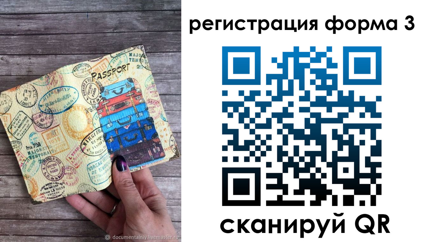 прописка ребенка в Никольске