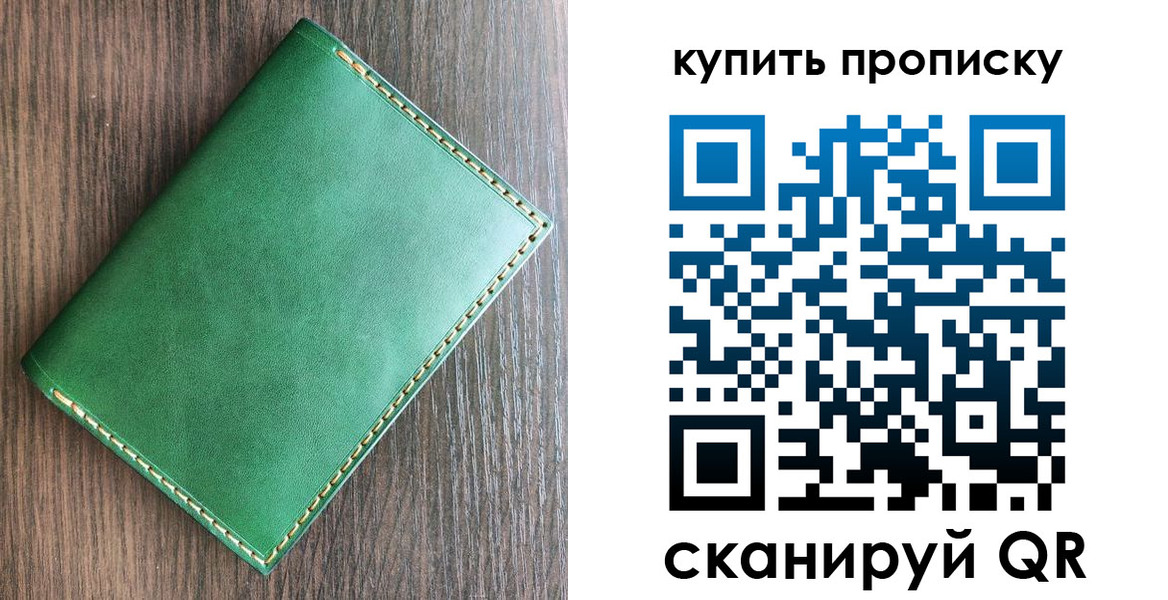 прописка от собственника в Никольске