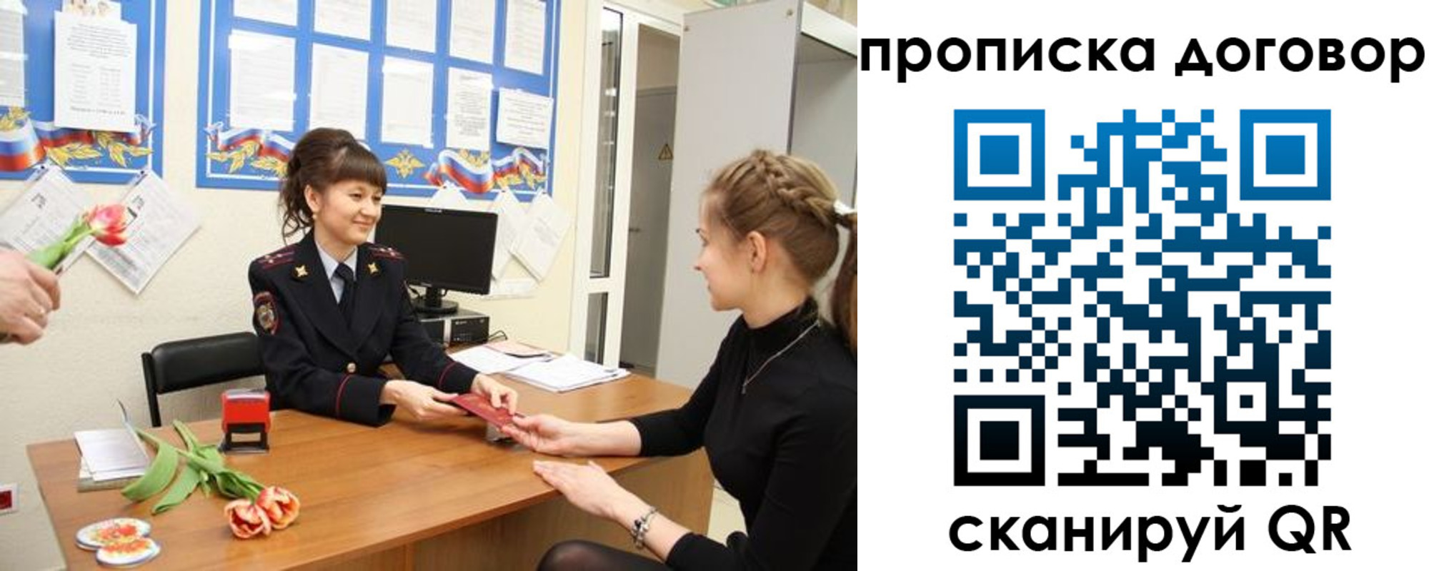прописка 2025 в Никольске